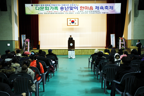 다문화 가족 송년맞이 한마음 행사 이미지