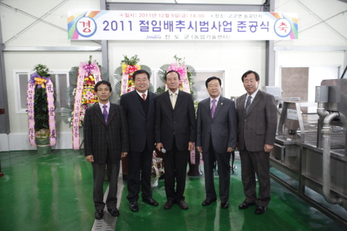 절임배추 준공식 이미지