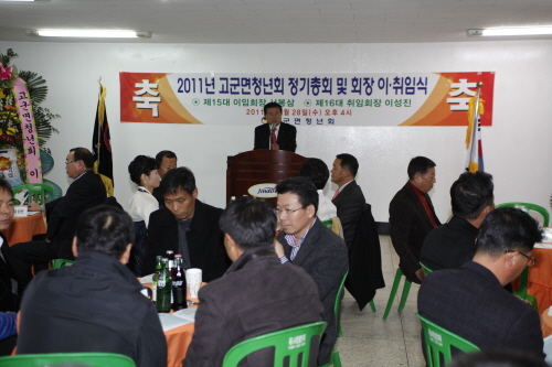 고군면 청년회장 이취임식 이미지