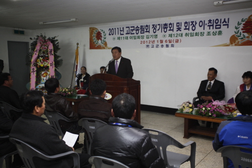 고군 송림회장 이취임식 이미지