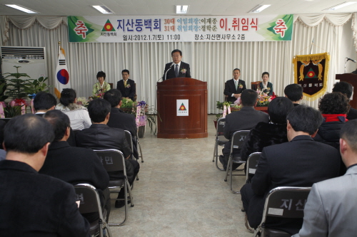 지산 동백회장 이취임식 이미지