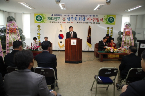 군내면 심죽회장 이취임식 이미지
