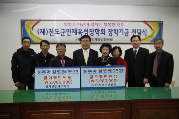 인재육성장학기금 전달식(홍주연합회,멸치신랑새우각시) 첨부#1