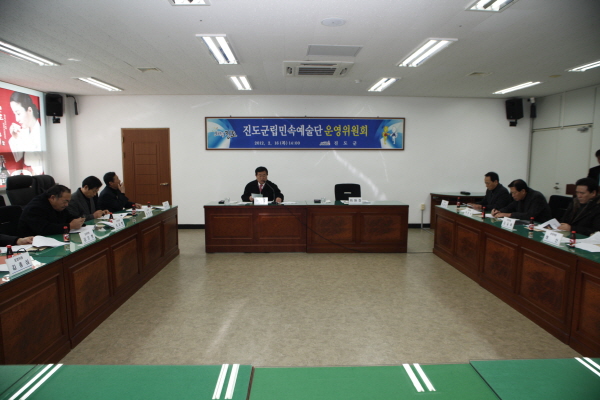 진도군립예술단 운영위원회의 첨부#1