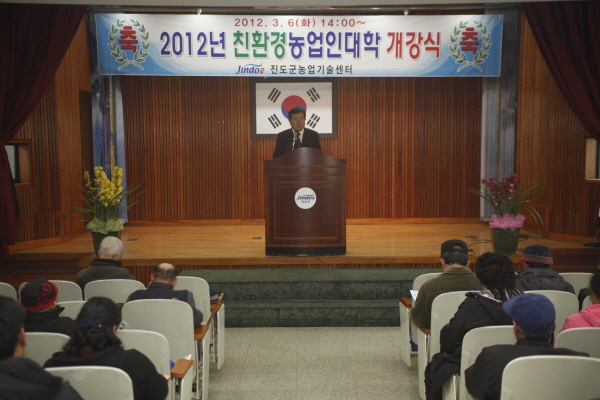 친환경농업인대학 개강식 이미지