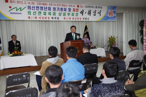 의신면 청년회장 이취임식 이미지