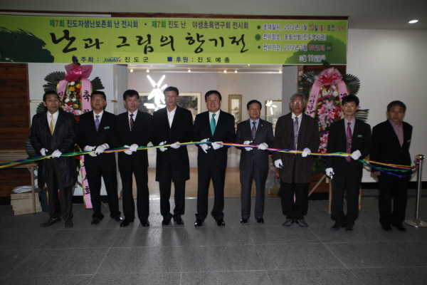 제7회 자생난보존회 난과 그림의 향기전 이미지