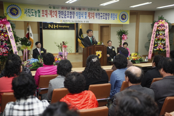 서진도농협 조합장 이취임식 이미지