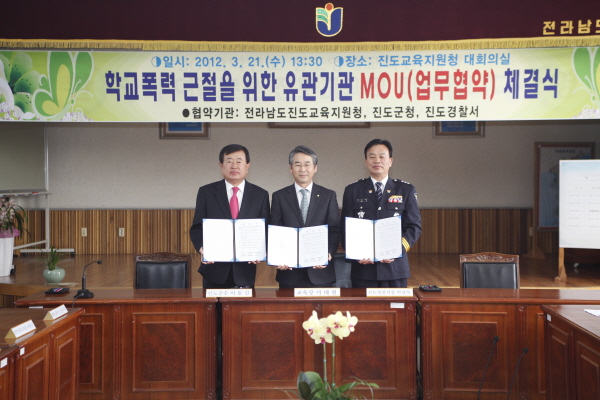 학교폭력근절 MOU협약식 이미지