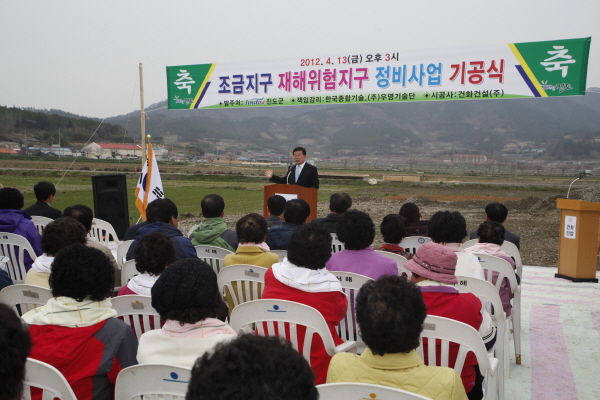 조금재해지구기공식 이미지