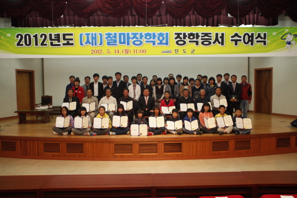 2012철마장학회 장학금 전달 이미지