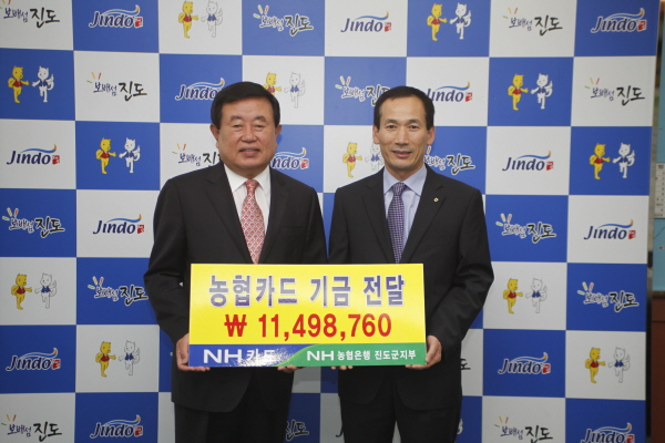 진도군 농협 복지 포인트 기부 이미지