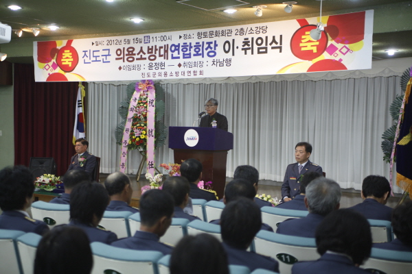 의용소방대연합회장취임식 이미지