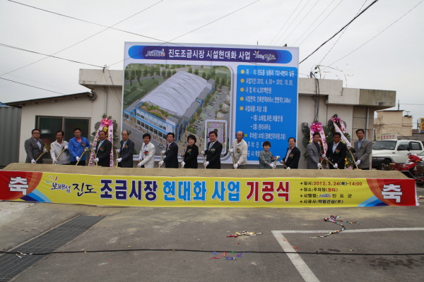 조금시장현대화사업 기공식 이미지