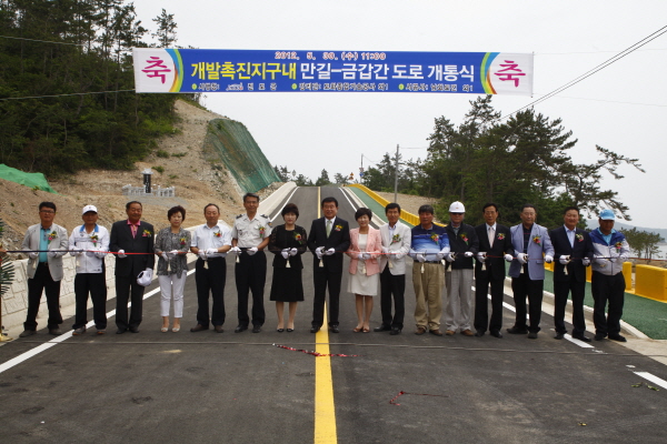 의신 금갑 만길 도로개통식 이미지