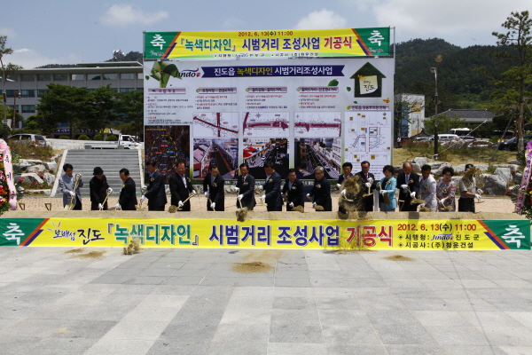 녹색디자인 시범거리 기공식 이미지