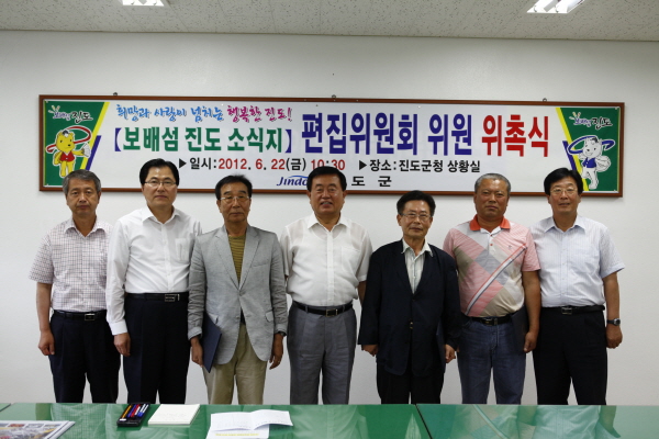 보배섬진도소식지편찬위원회위촉식 이미지