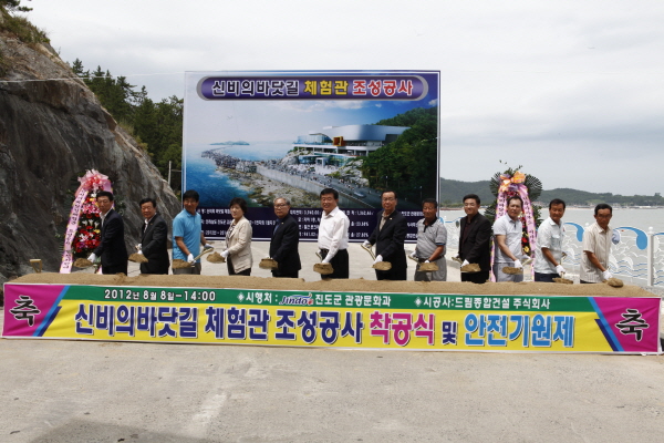 신비의바닷길 체험관 안전기원제 이미지