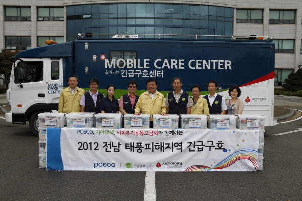 포스코 태풍피해 주민 구호물품 지원 첨부#1