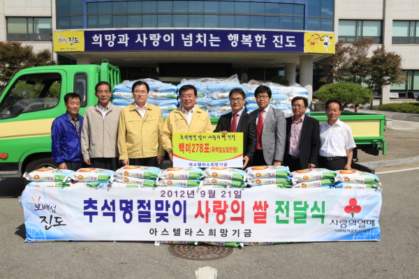 아스텔라스 희망기금 명절맞이 태풍피해 수재민 쌀 지원 기탁식 이미지