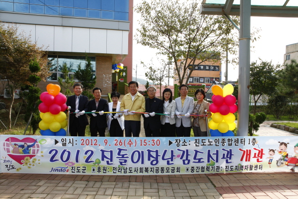 진도군 진돌이장난감 도서관 개관식 이미지