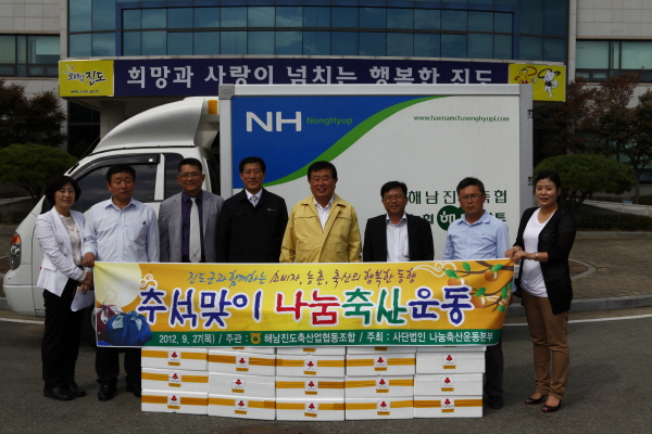 NH축협 주석맞이 나눔 축산 운동 이미지