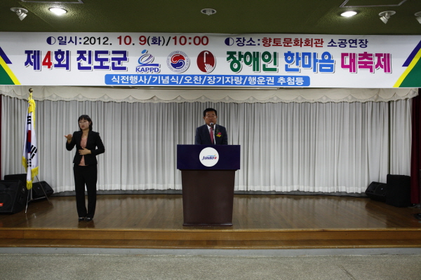 제4회 장애인 한마음 축제 이미지