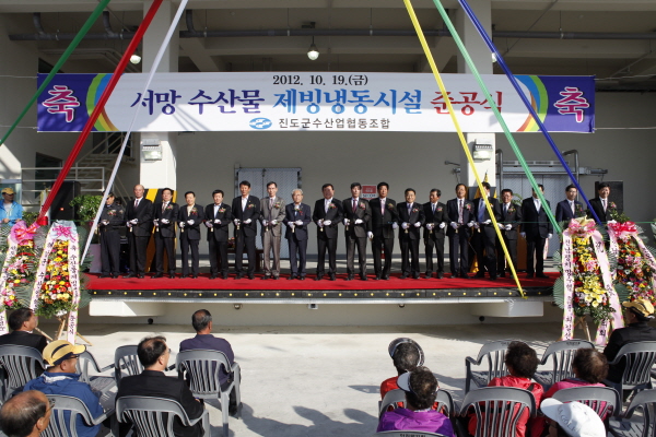 진도항 수산물 제빙공장 준공식 첨부#2