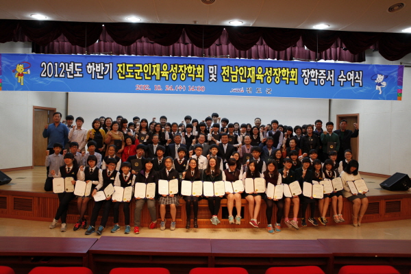 2012년도 하반기 인재육성장학기금 전달식 이미지