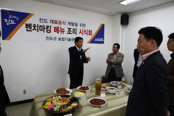 진도 대표음식 선정 시식회 이미지