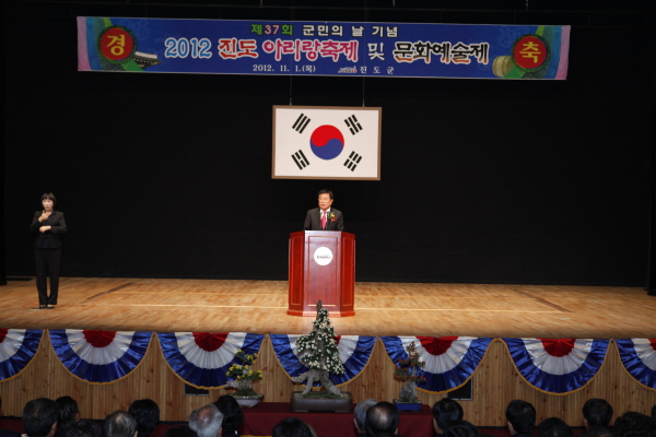 제37회 진도군민의 날 기념 2012 진도아리랑축제 및 문화예술제 개막식 이미지