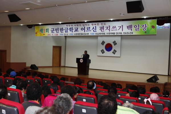 진도군 어르신 한글학교 편지쓰기 및 백일장 대회 이미지