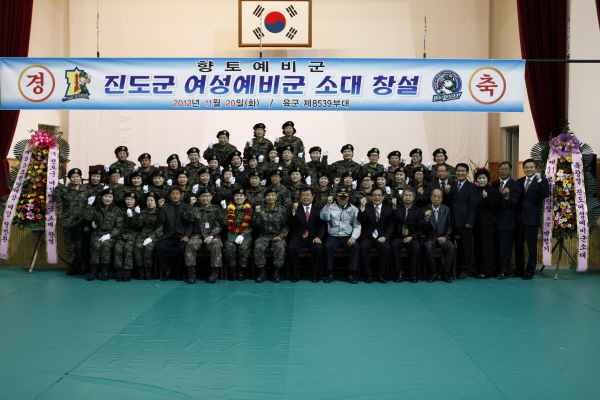 진도 여성 예비군 창설 발대식 이미지