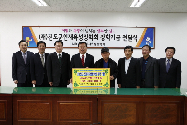 임회면 구분실마을 인재육성장학기금 전달식 이미지