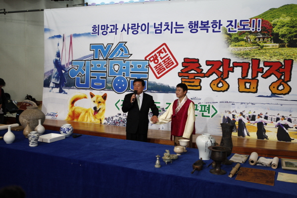 TV쇼 진품명품 진도군편 첨부#2