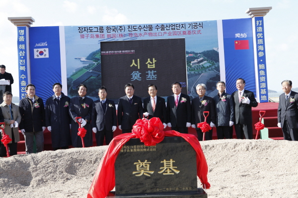 주식회사 대련장자도 어업집단 가공공장 준공식 이미지