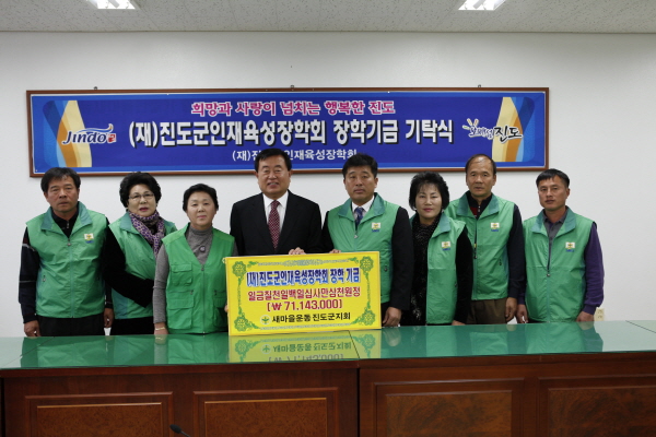 새마을지도자회 인재육성장학기금 기탁식 이미지