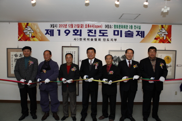 제19회 진도 미술제 전시회 이미지