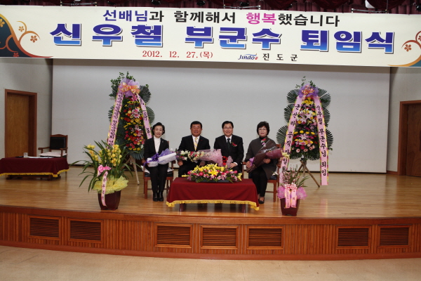 진도군 신우철 부군수 퇴임식 이미지