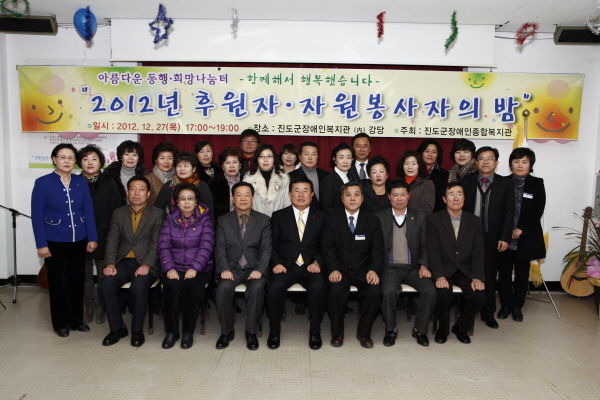 진도군 장애인복지관 후원자의 밤 행사 이미지