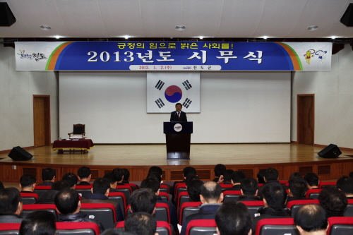 2013 계사년 시무식 이미지