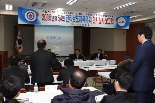 제54회 전남도민 생활체육대회 유치 실사보고회 첨부#2