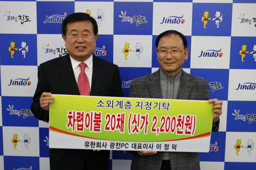 유한회사 광전PC 소외계층 지정 기탁식 이미지