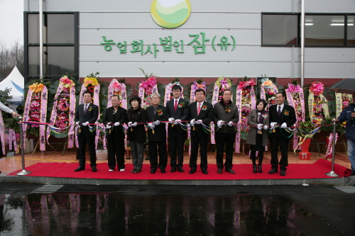 농업 법인회사 잠음료 공장 기공식 이미지
