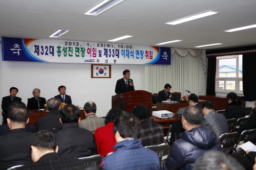 지산면장 취임식 및 지산면민과의 대화 이미지