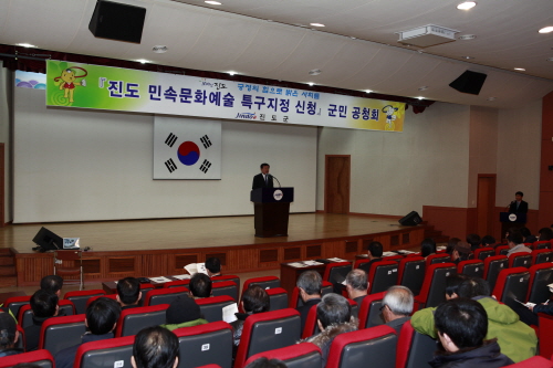 진도군 민속예술특구 지정 군민 공청회 이미지