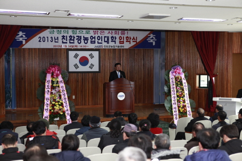 2013 친환경 농업인대학 입학식 이미지