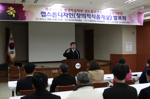 목포대학교 평생학습부 창의적 식품 개발 발표회 이미지