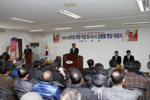 고군면장 이,취임식 이미지