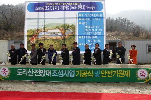조도면민과의 대화 및 도리산 전망대 기공식 첨부#2